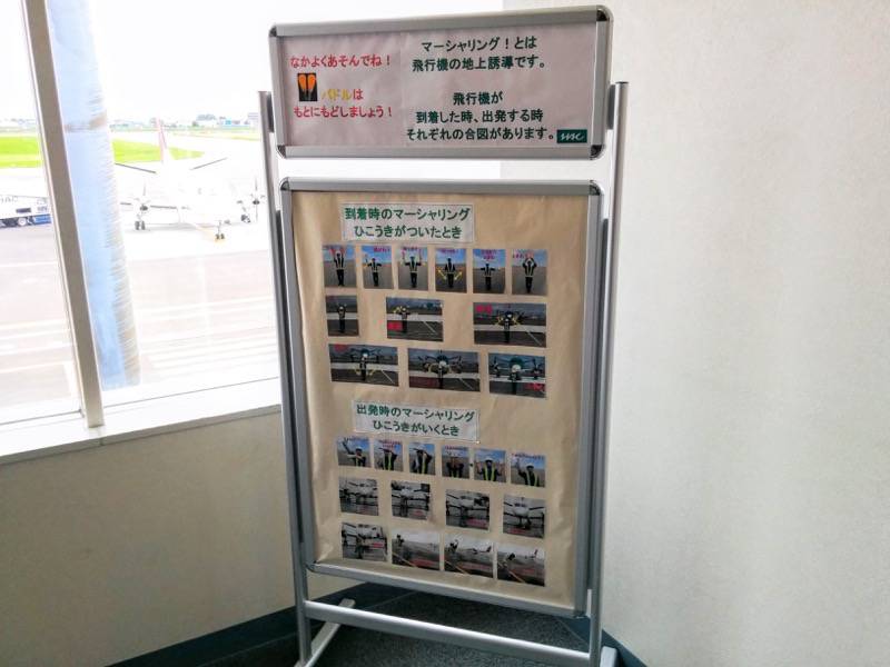 丘珠空港 マーシャリング