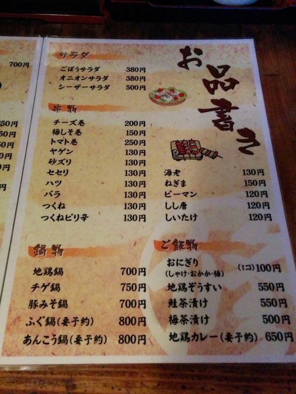 地どり屋修ちゃん-メニュー2.jpg 地どり屋修ちゃん メニュー2