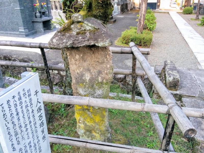 永国寺 千人塚石塔
