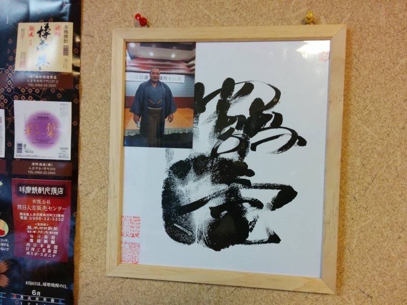 松龍軒-鶴竜関.jpg 松龍軒 鶴竜関