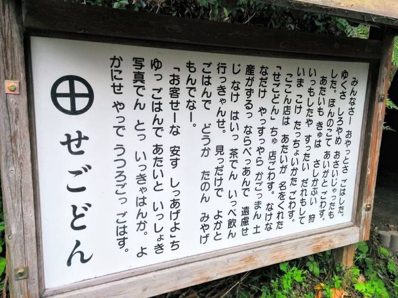西郷隆盛南州洞窟 せごどんお店案内