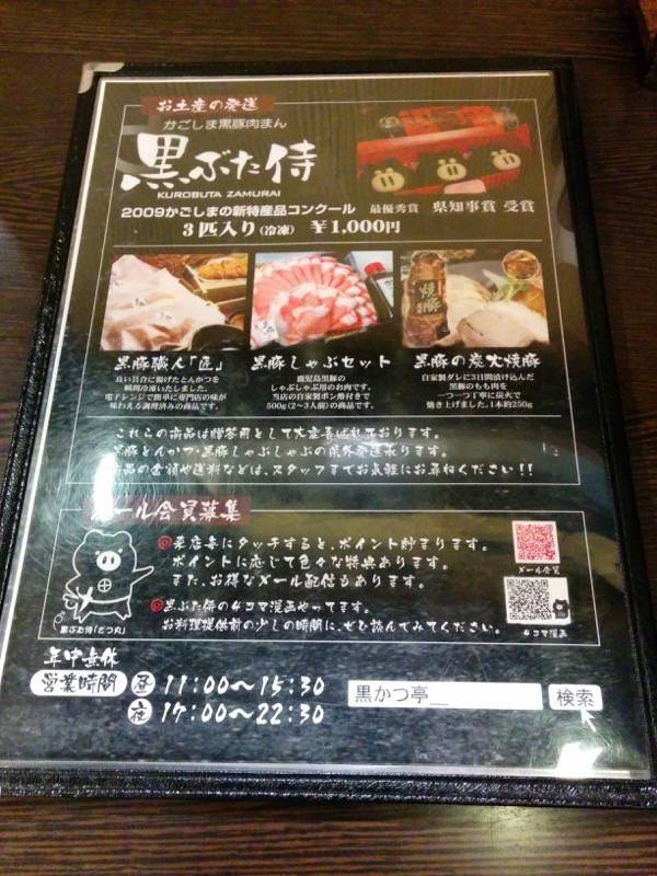 黒かつ亭中央駅本店-メニュー8.jpg 黒かつ亭中央駅本店 メニュー8