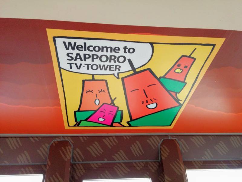 さっぽろテレビ塔 ようこそ