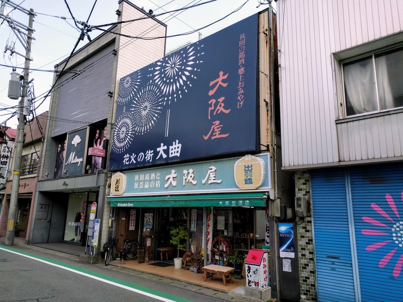 09花火通り商店街.jpg 09花火通り商店街