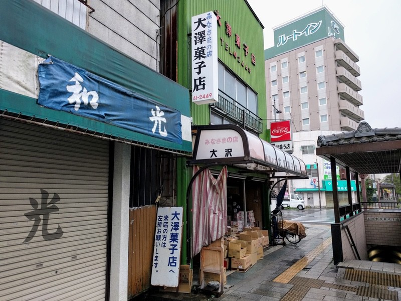 04大澤菓子店1.jpg 04大澤菓子店1