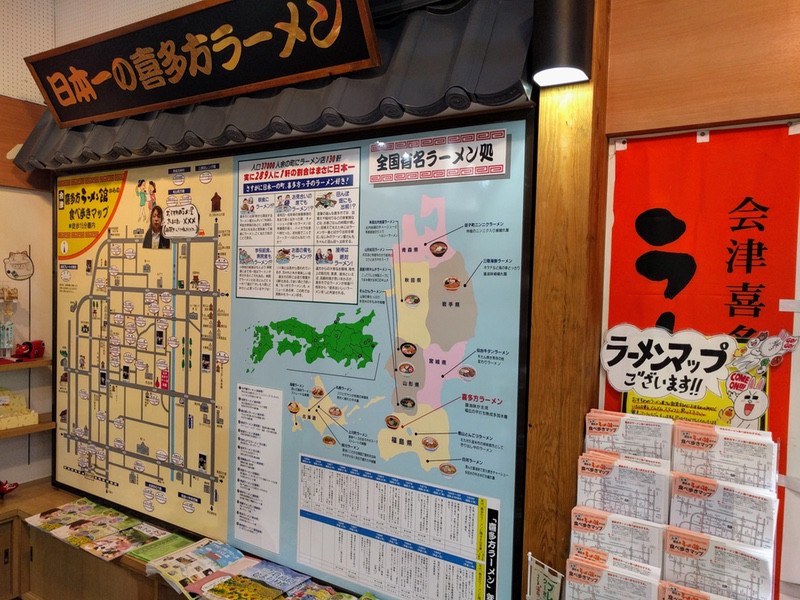 04喜多方ラーメン情報