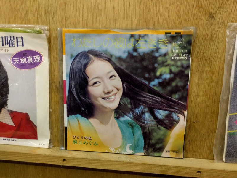 レコード麻丘めぐみ