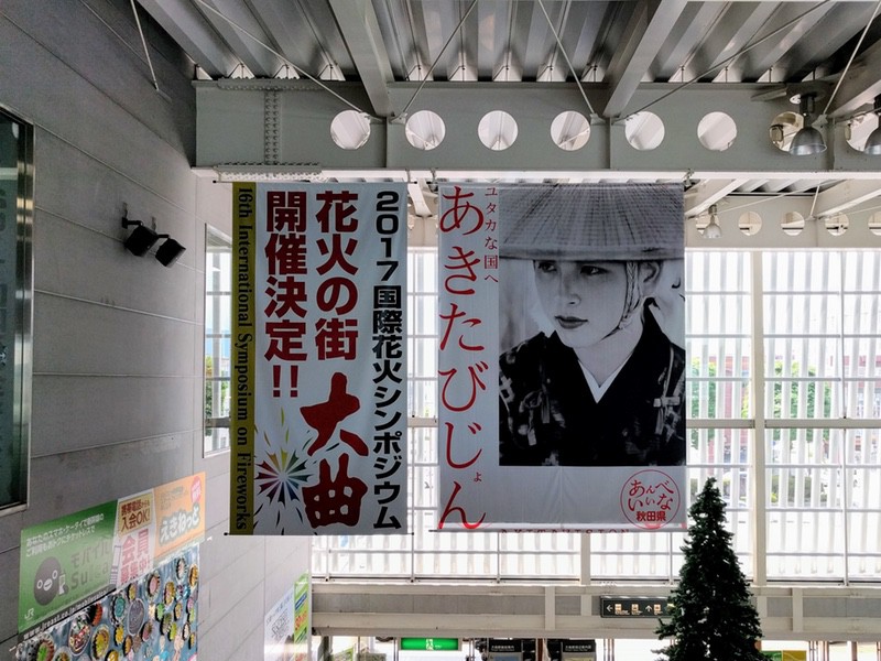 03大曲駅.jpg 03大曲駅