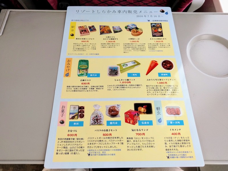 08車内販売メニュー.jpg 08車内販売メニュー