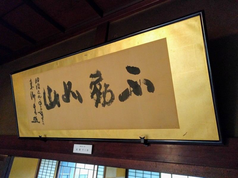 03一階3東郷平八郎直筆