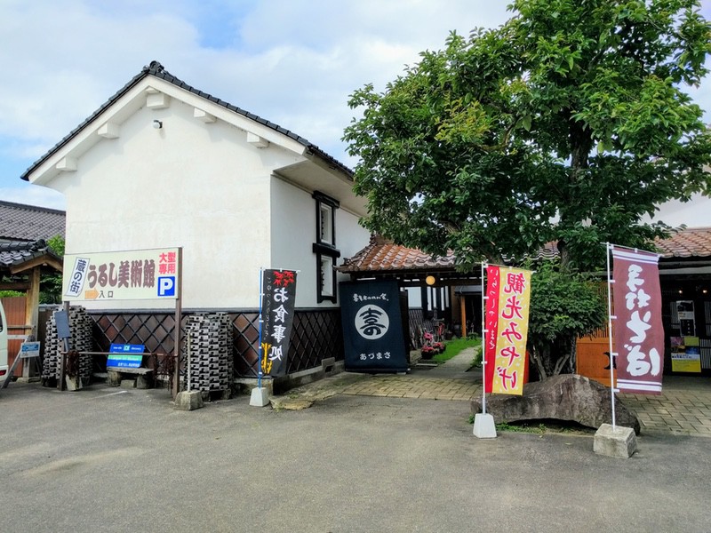 うるし美術館1.jpg うるし美術館1