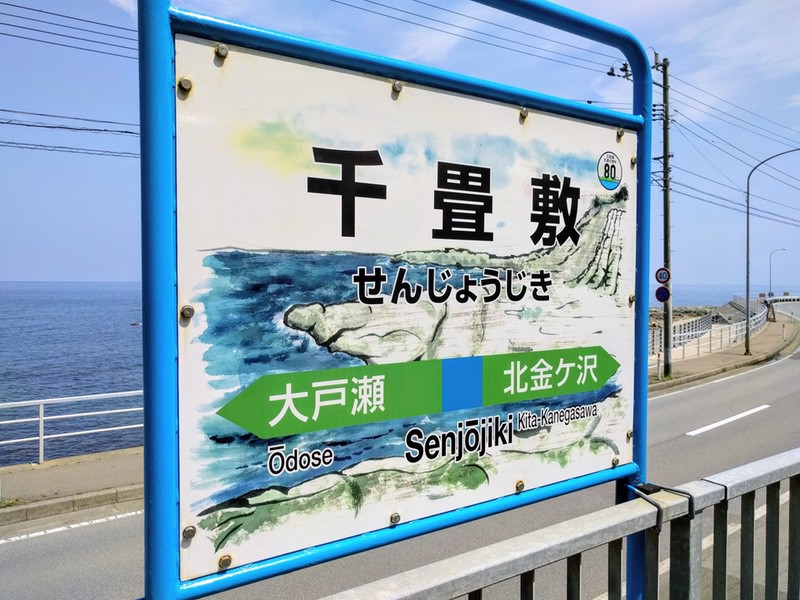 15千畳敷駅.jpg 15千畳敷駅