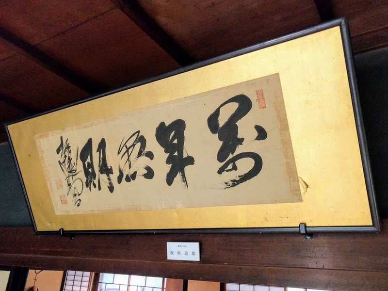 03一階9板垣退助直筆