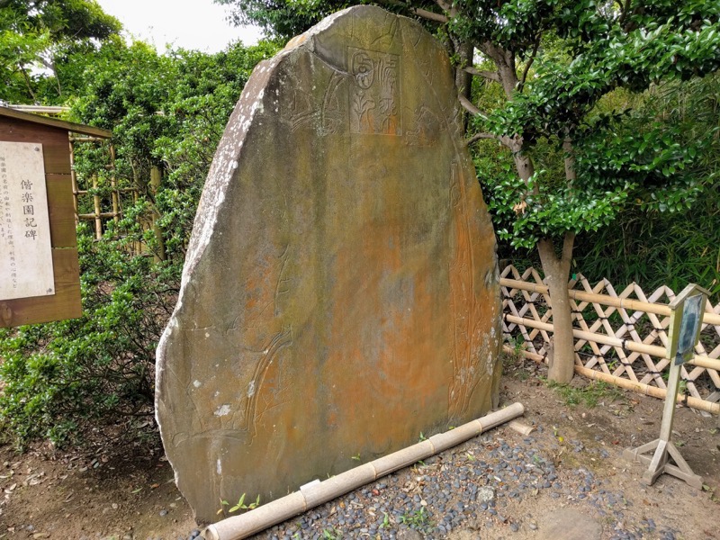 63偕楽園記碑
