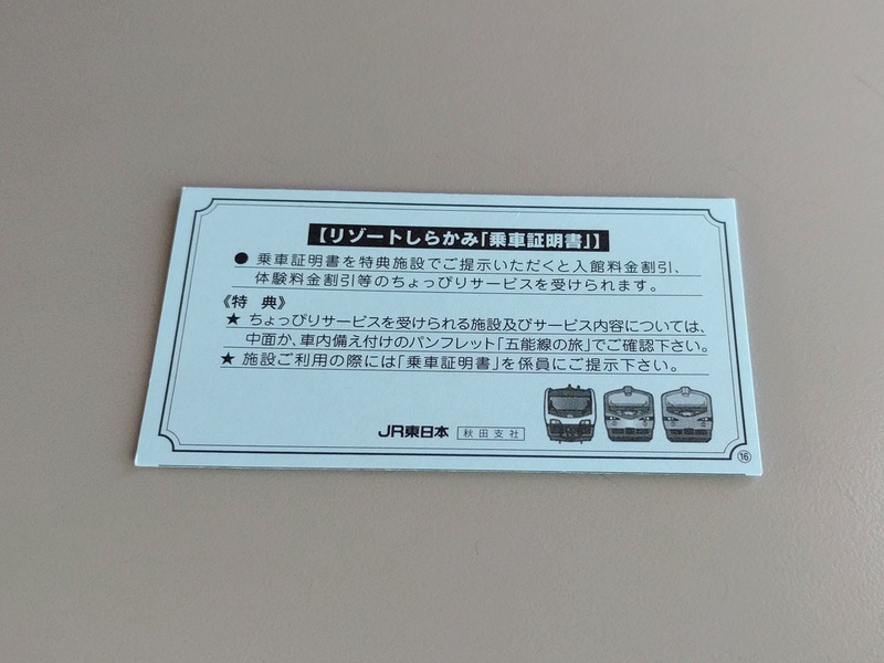 10乗車証明.jpg 10乗車証明