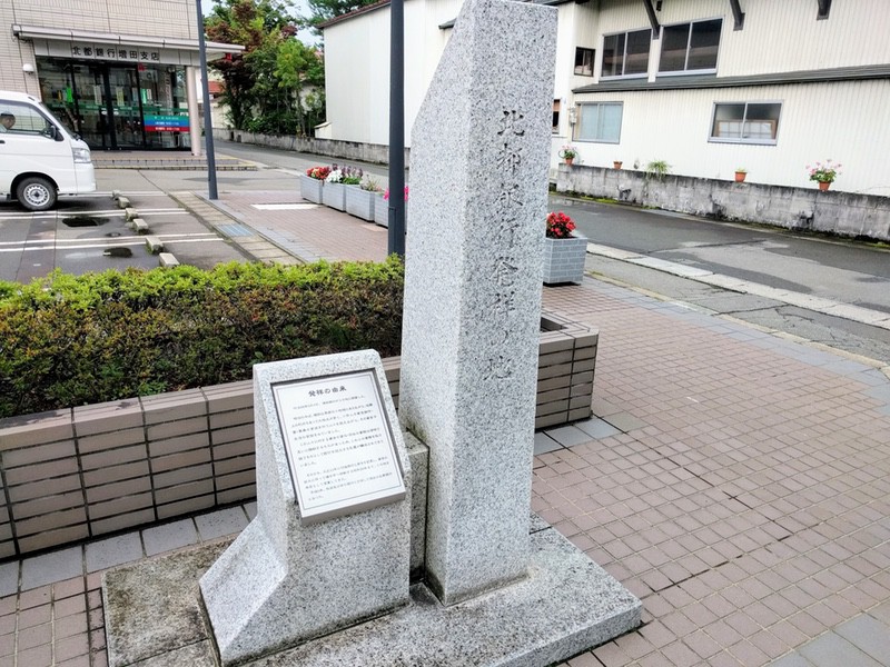 北都銀行発祥の地
