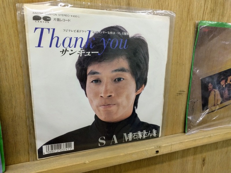 レコード明石家さんま