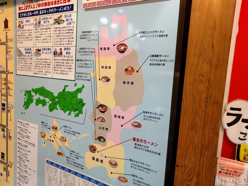 05喜多方ラーメン情報