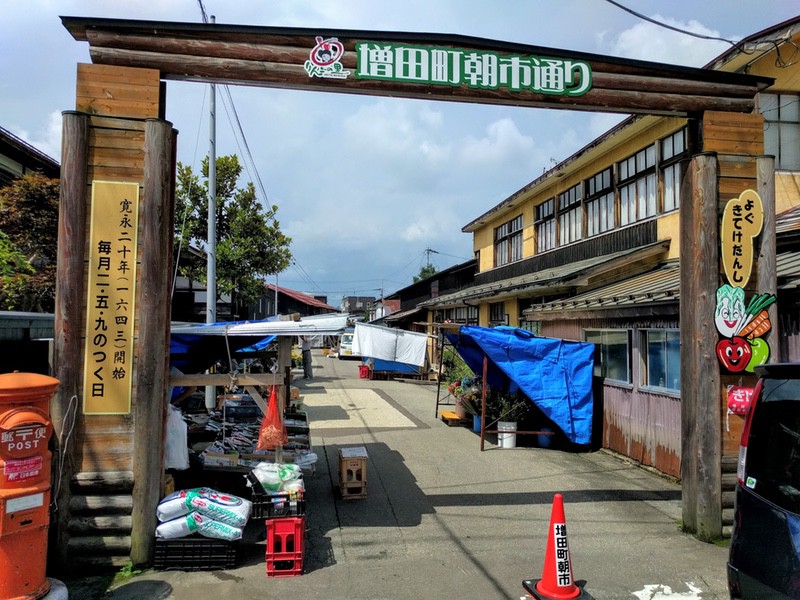 増田町朝市通り