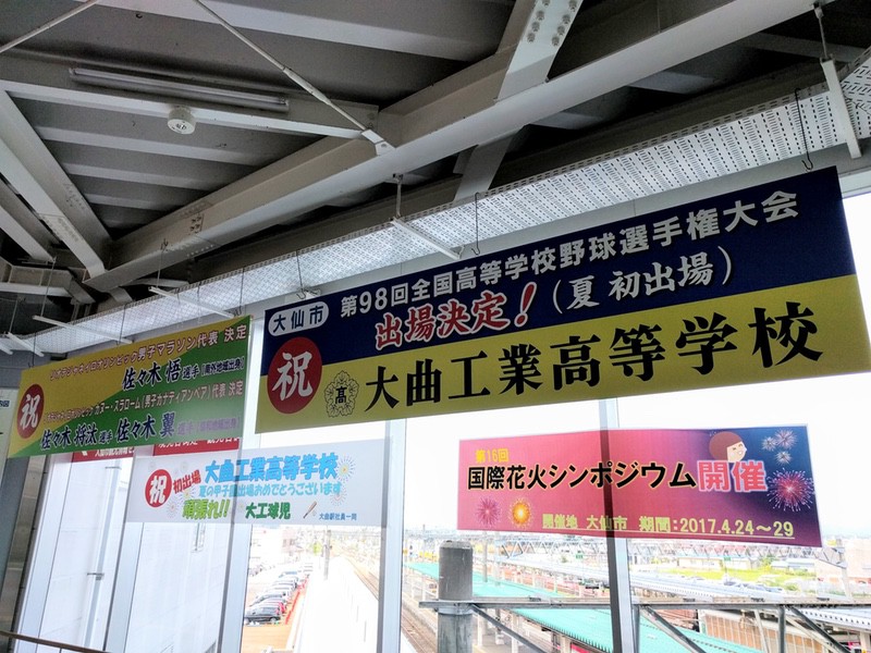 大曲工業-甲子園.jpg 大曲工業 甲子園