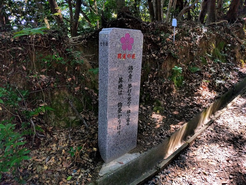 37開運の道七合目