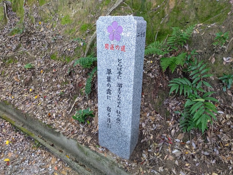 26開運の道二合目