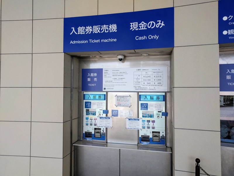 02入館券発売機.jpg 02入館券発売機