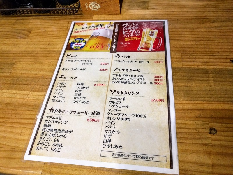 13ひろめ家メニュー