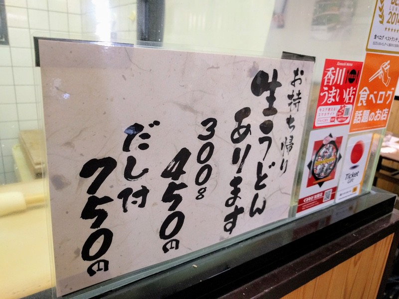 12お持ち帰り生うど