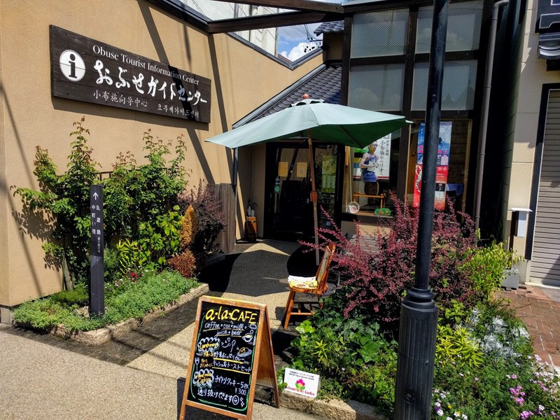 18ア・ラおぶせガイドセンター.jpg 18ア ラおぶせガイドセンター