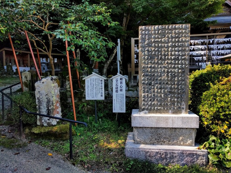 09般若心経の古塔