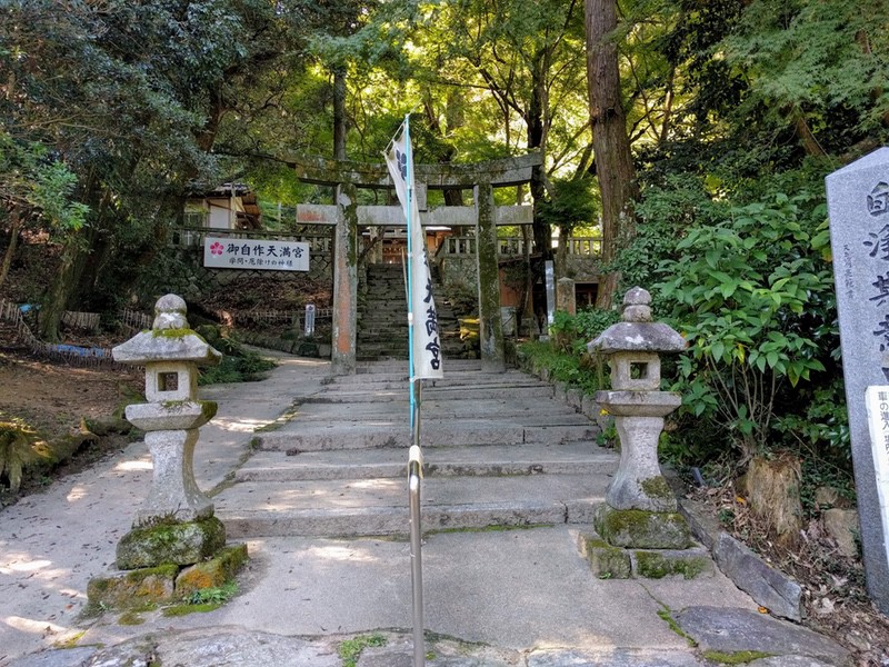 15御自作天満宮