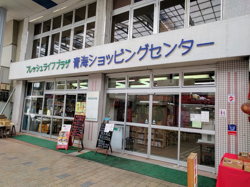 01青海ショッピングセンター.jpg 01青海ショッピングセンター