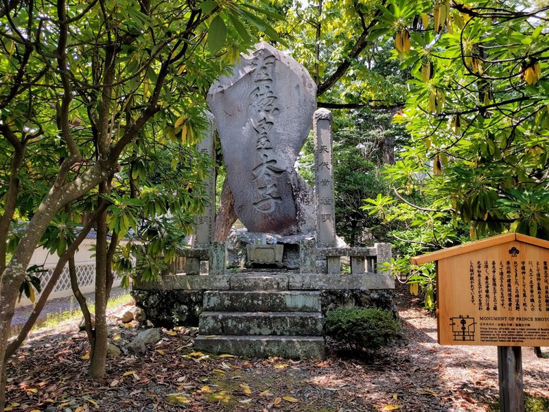 23聖徳太子碑.jpg 23聖徳太子碑