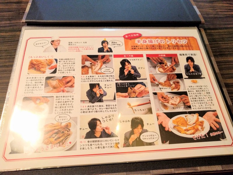 14半身揚げのトリセツ.jpg 14半身揚げのトリセツ