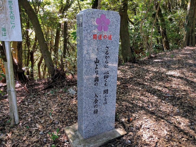 33開運の道六合目