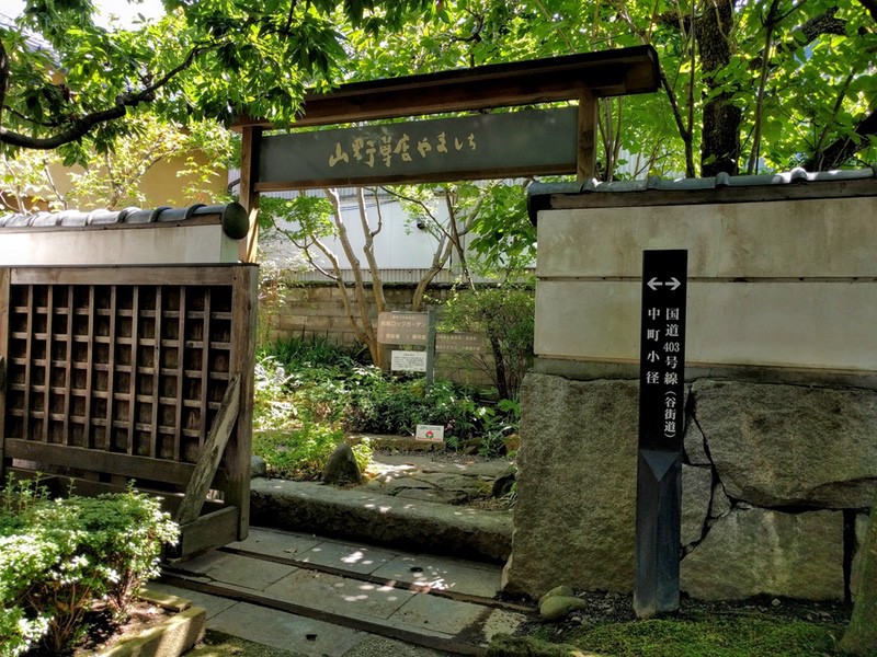 07やましち山野草店和風ロックガーデン.jpg 07やましち山野草店和風ロックガーデン