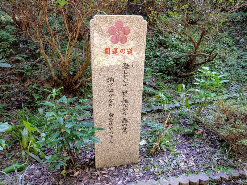 22開運の道起点