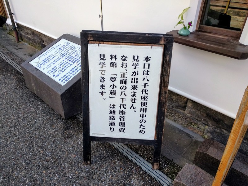 08八千代座