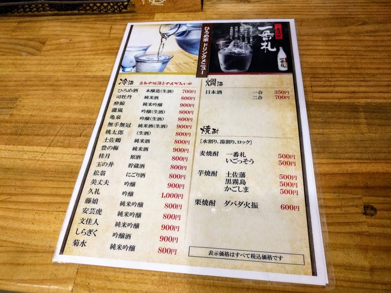 12ひろめ家メニュー