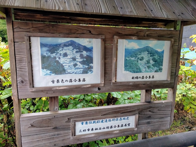 01東祖谷山村落合集落