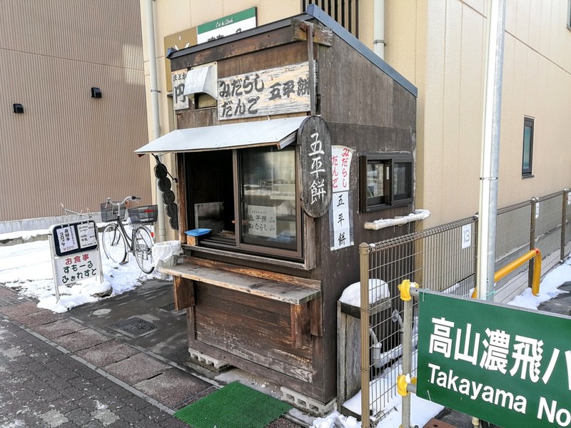 みたらしだんご 五平餅01