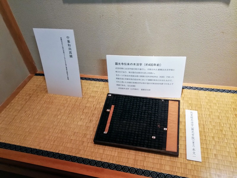 07伏見版木活字