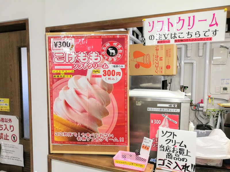 21こけももソフトクリーム