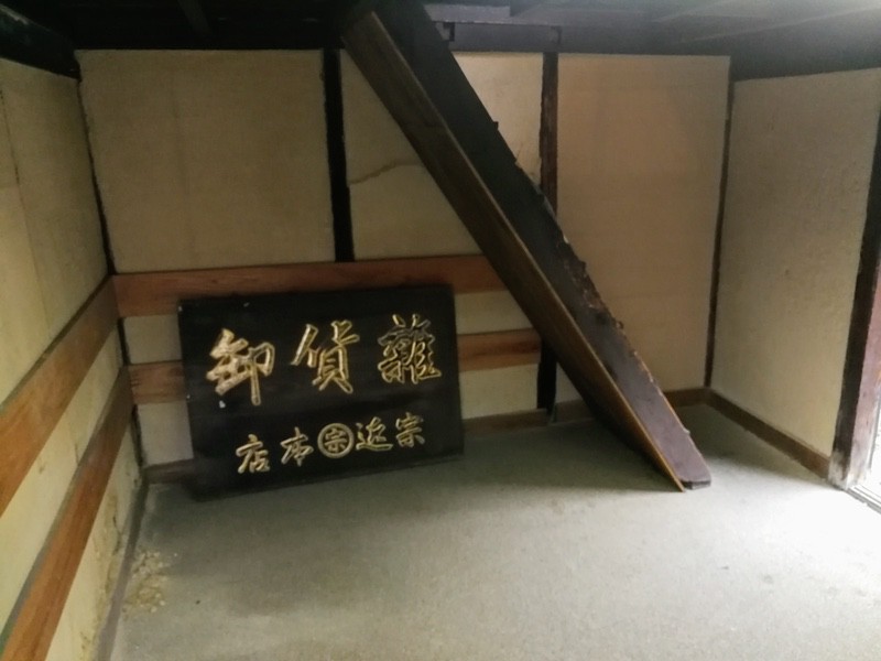 10ゆかりの家.jpg 10ゆかりの家