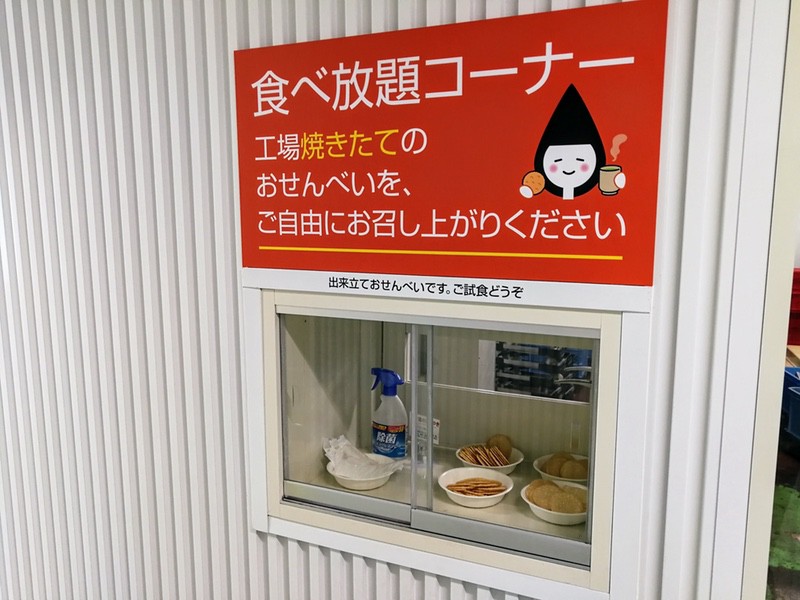 29せんべい試食