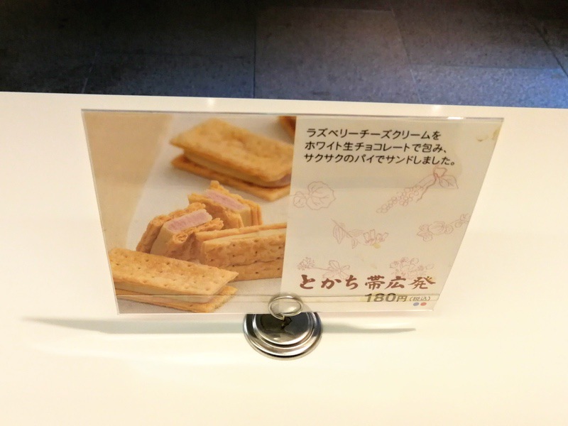 08とかち帯広発