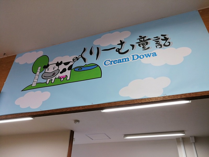 01くりーむ童話