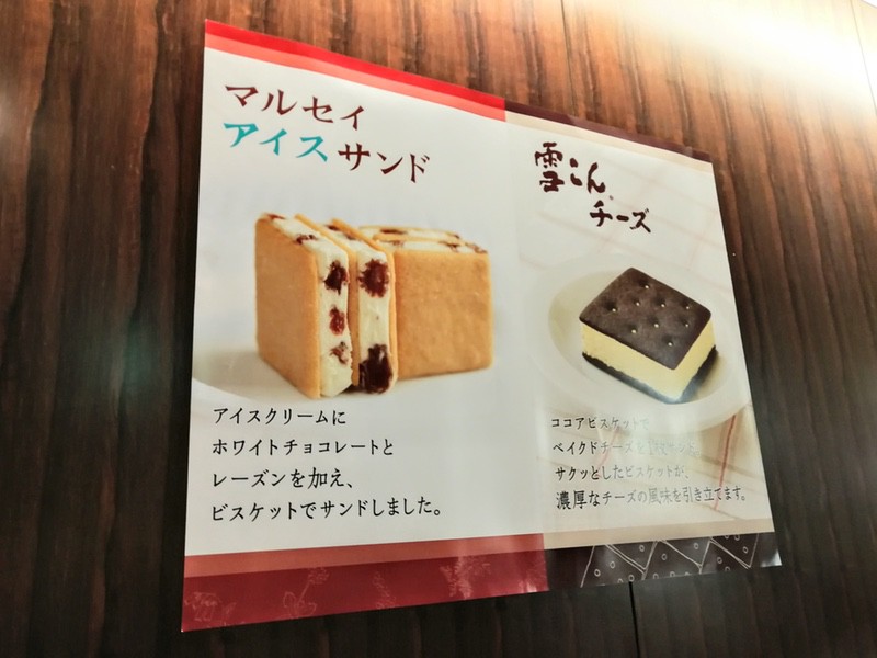 10マルセイアイスサンド