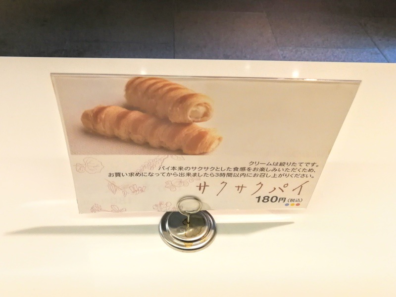 06サクサクパイ